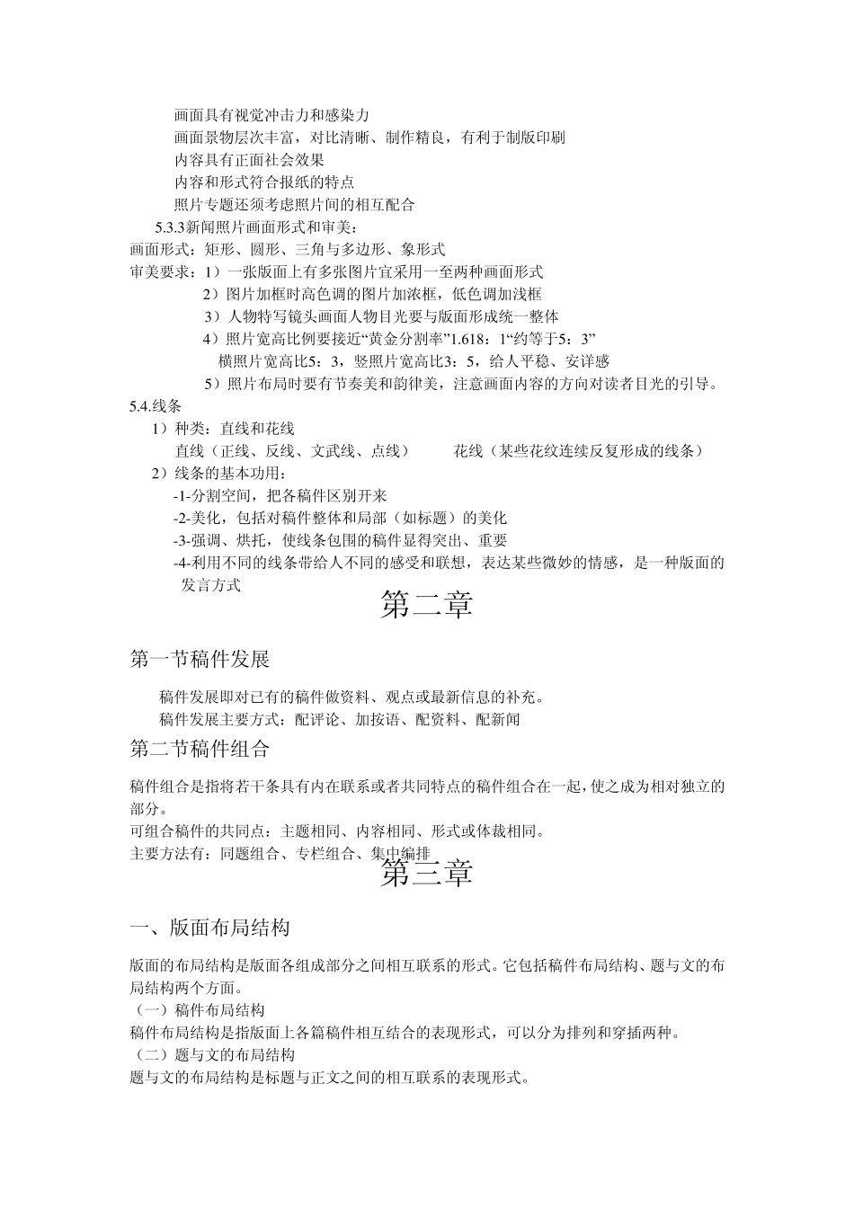 报纸版面设计_第3页