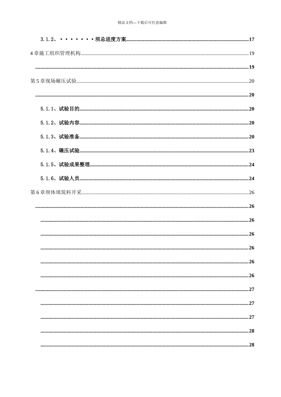 某供水大坝工程施工组织设计_第3页