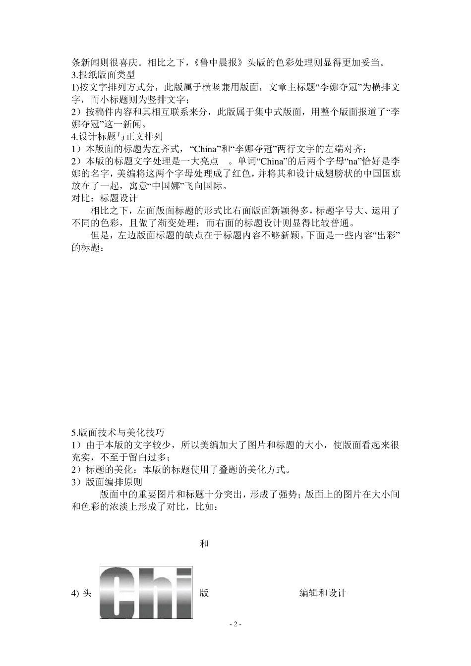 报纸版面设计分析_第2页