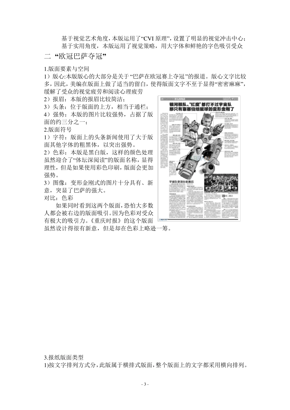 报纸版面设计分析_第3页