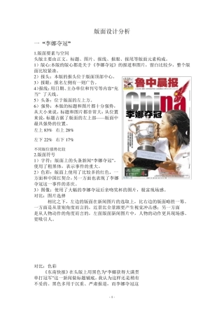 报纸版面设计分析