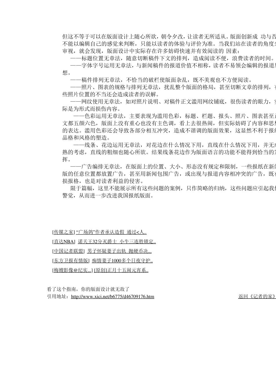 报纸版面设计指南_第3页