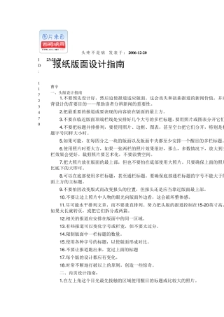 报纸版面设计指南