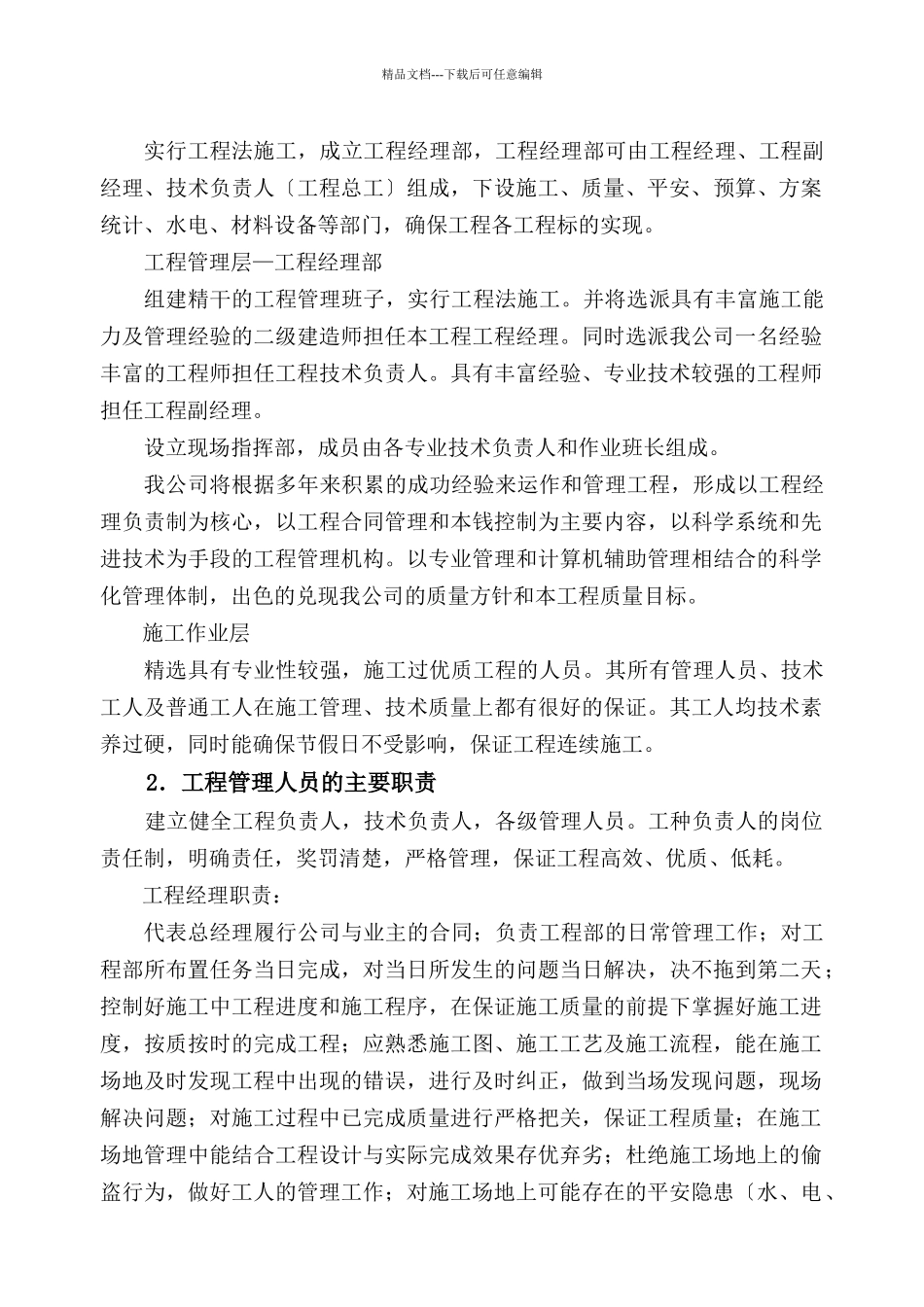 某供水工程施工组织设计方案_第3页