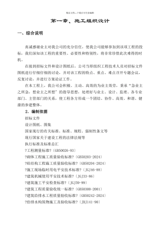 某供水工程施工组织设计方案