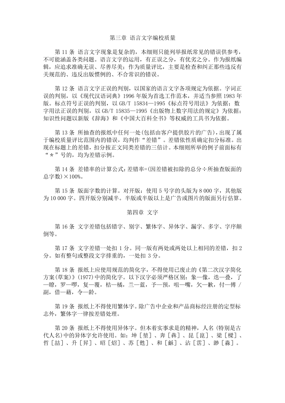 报纸编校质量评比差错认定细则_第2页