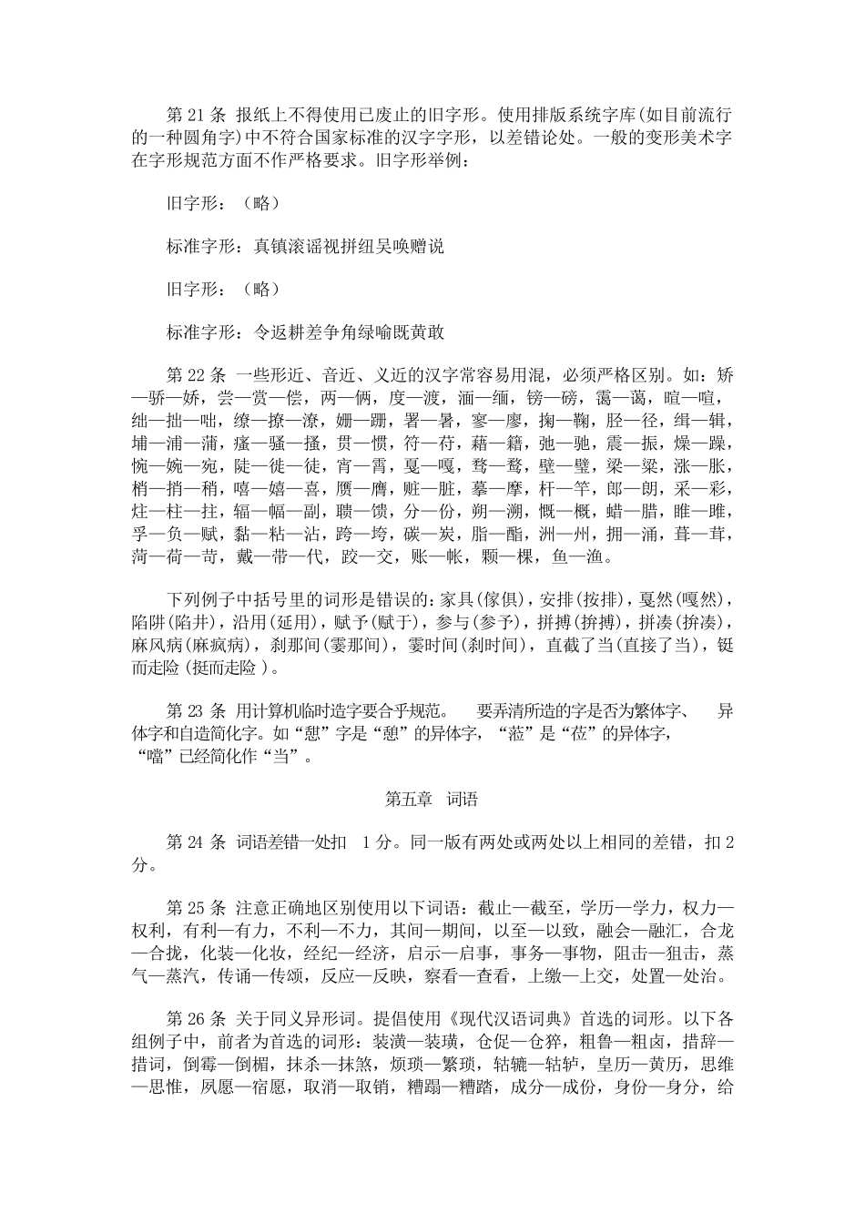 报纸编校质量评比差错认定细则_第3页