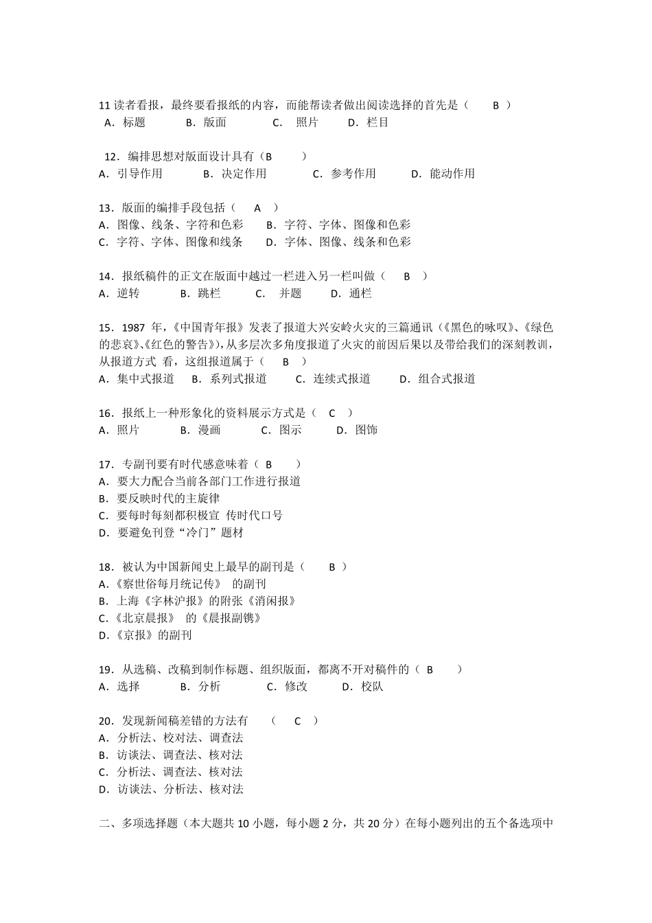 报纸编辑学试题及答案_第2页