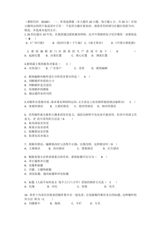 报纸编辑学试题及答案