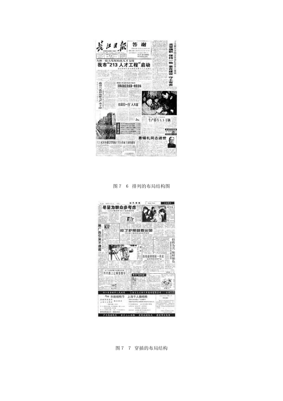 报纸编辑版面的布置_第2页