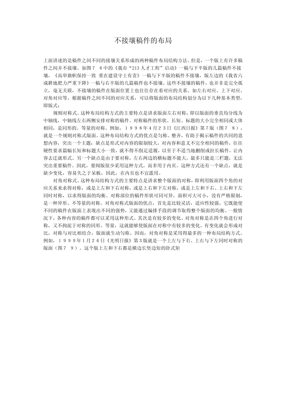 报纸编辑版面的布置_第3页