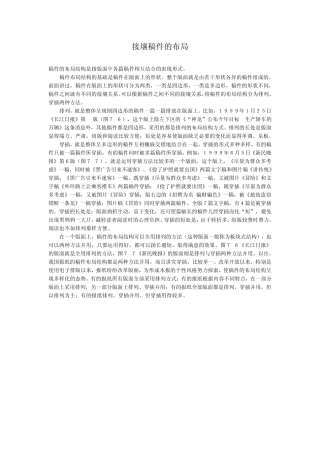 报纸编辑版面的布置