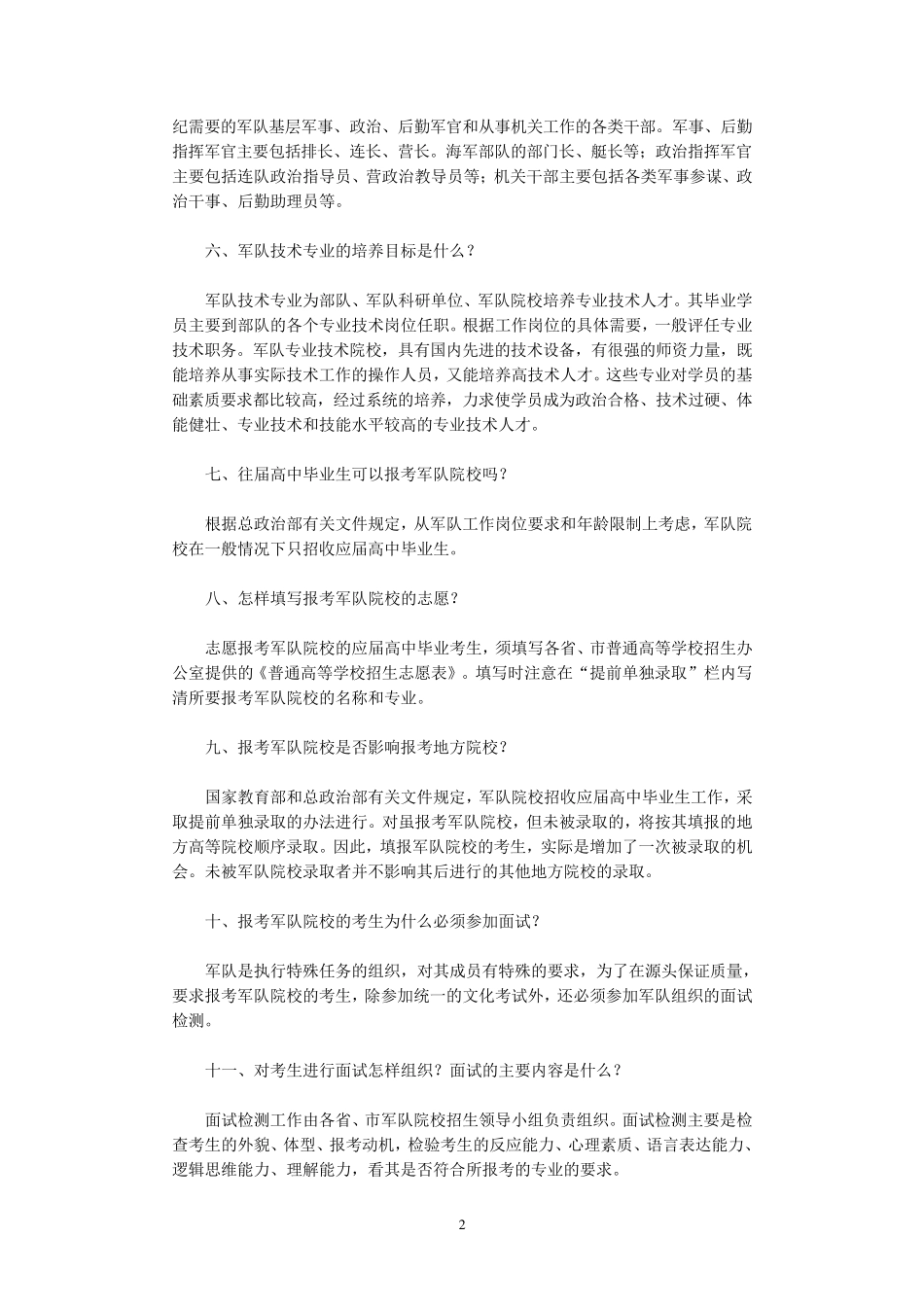 报考军校的要求与条件_第2页