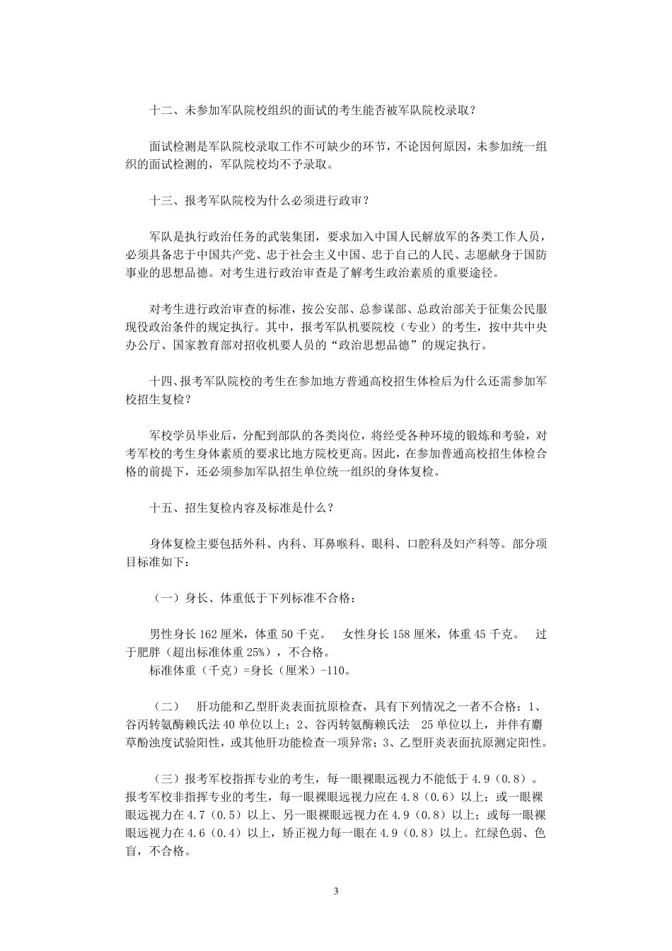 报考军校的要求与条件_第3页