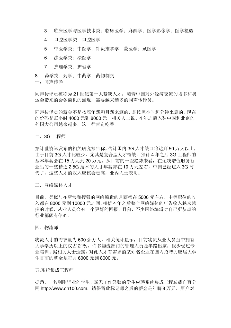 报考指南：大学理工科专业分类_第3页