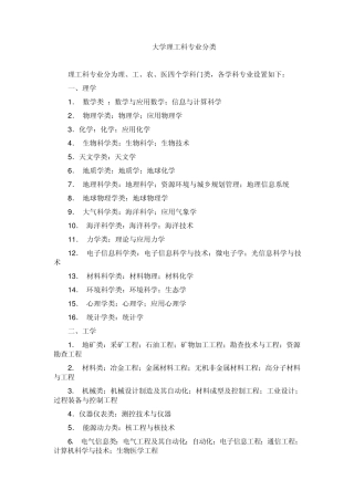 报考指南：大学理工科专业分类