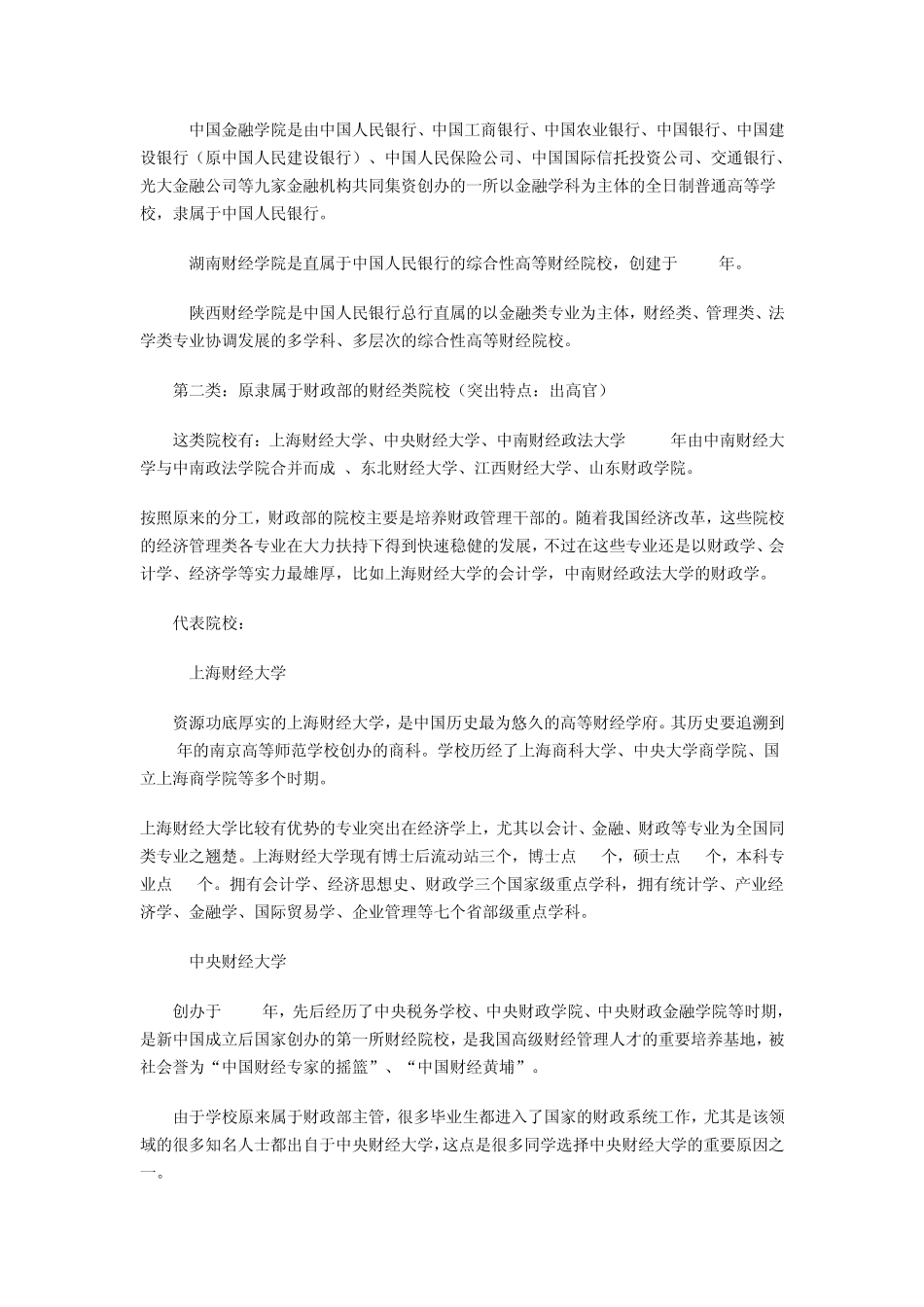 报考财经类院校不可不知的院校秘密_第2页