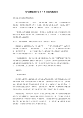 报考财经类院校不可不知的院校秘密
