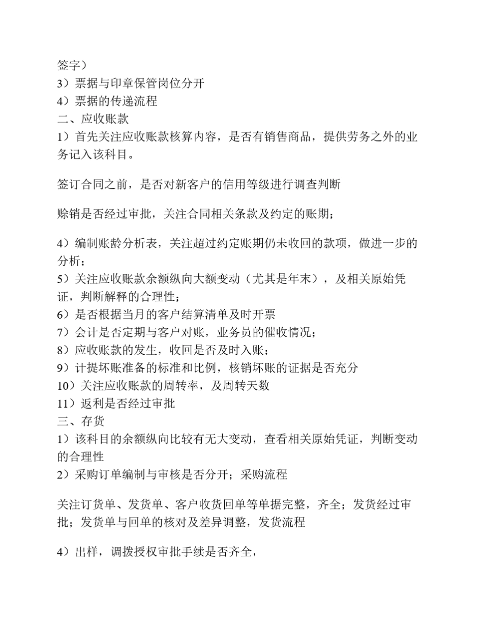 报表各科目审计关注点_第2页