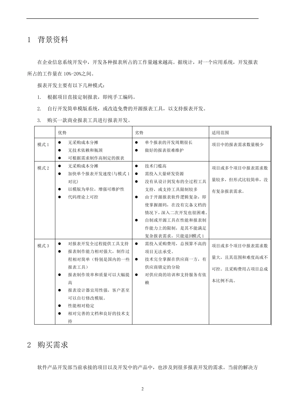 报表工具调研报告_第2页
