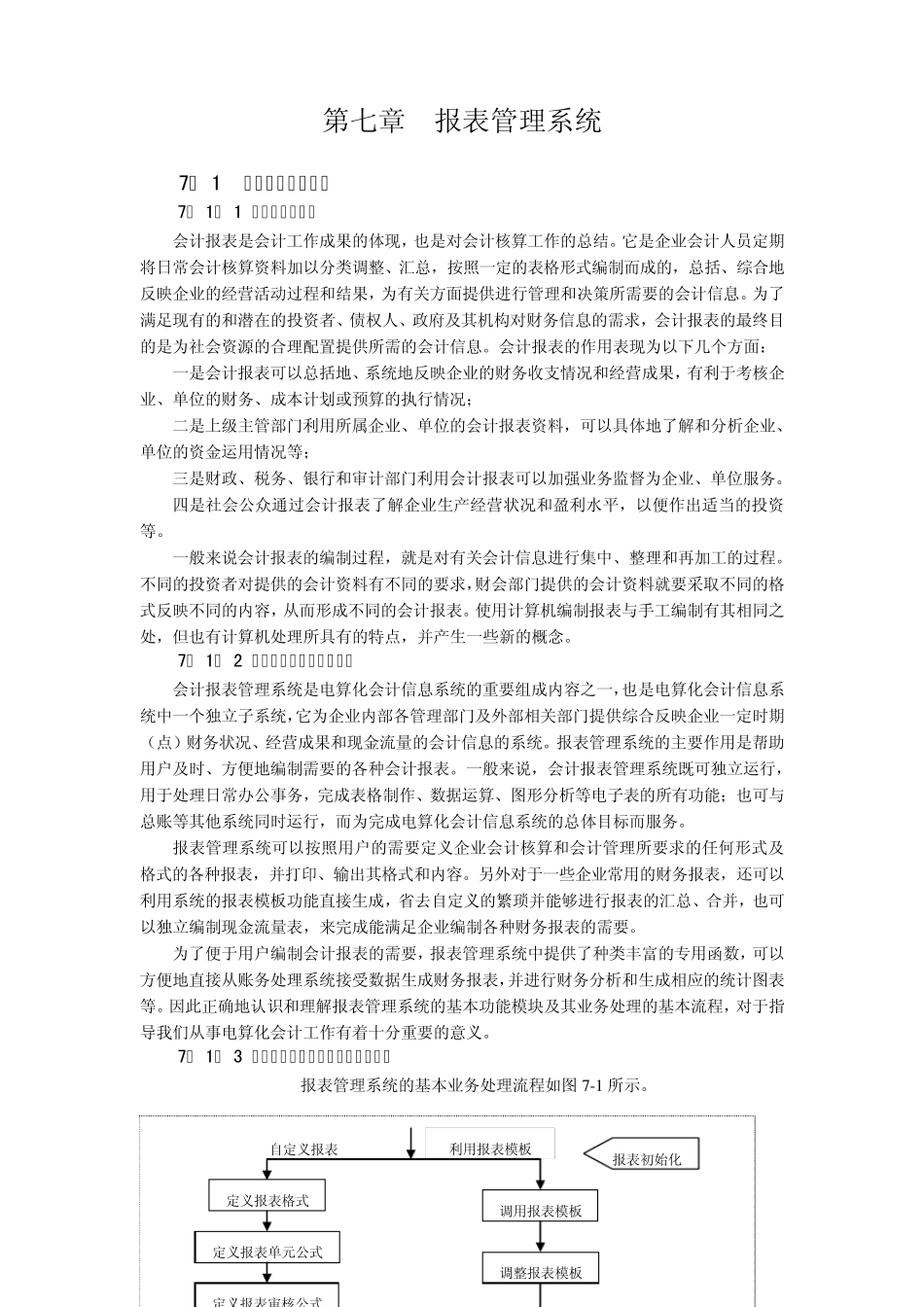 报表管理系统_第1页