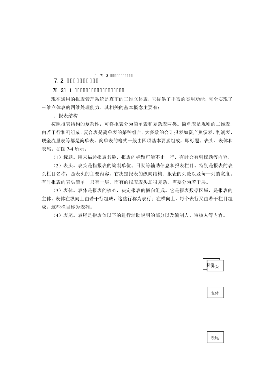 报表管理系统_第3页