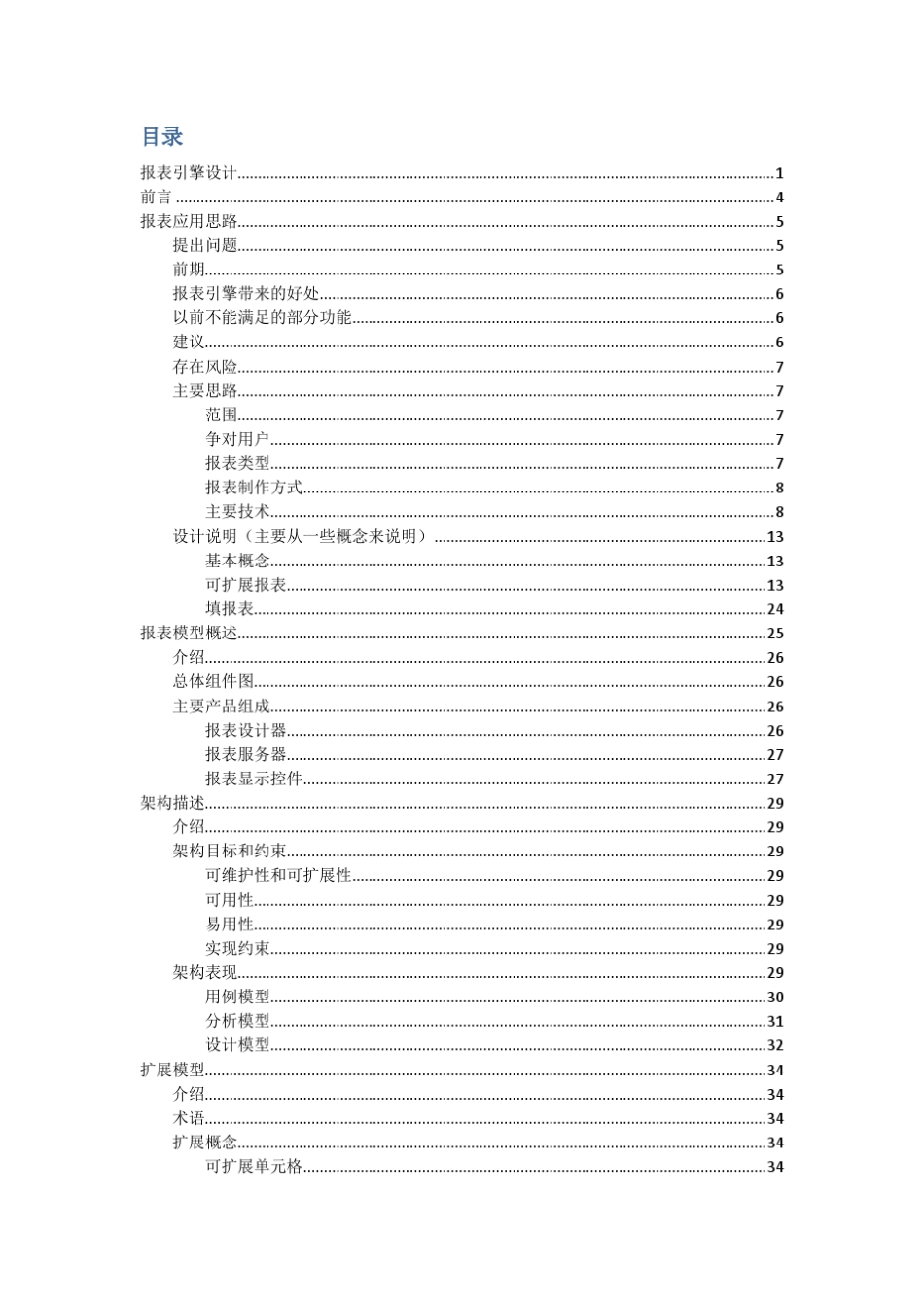 报表引擎设计(适合技术架构师和技术开发人员)_第2页