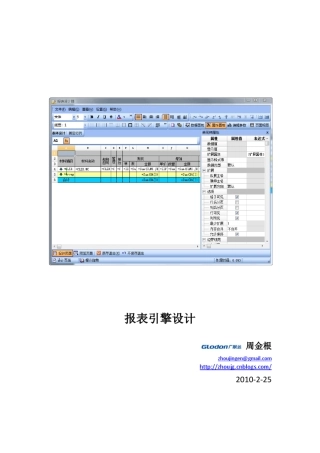 报表引擎设计(适合技术架构师和技术开发人员)