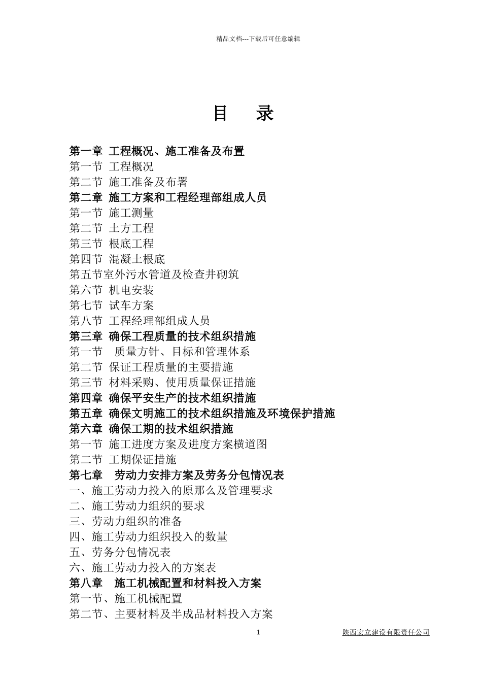 某保障性住宅项目污水处理工程施工组织设计_第2页