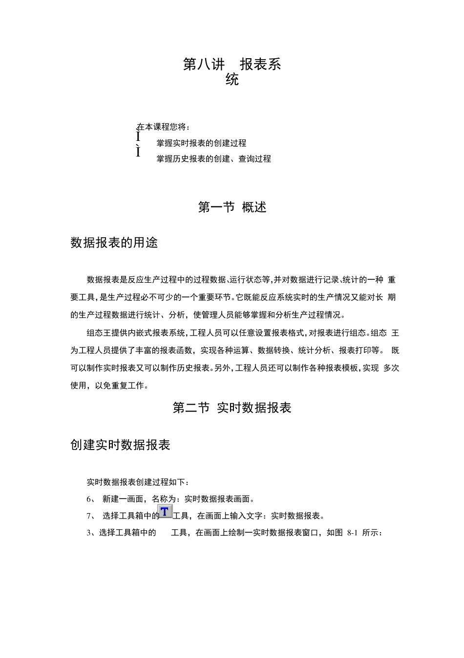 报表系统组态王报表系统_第1页