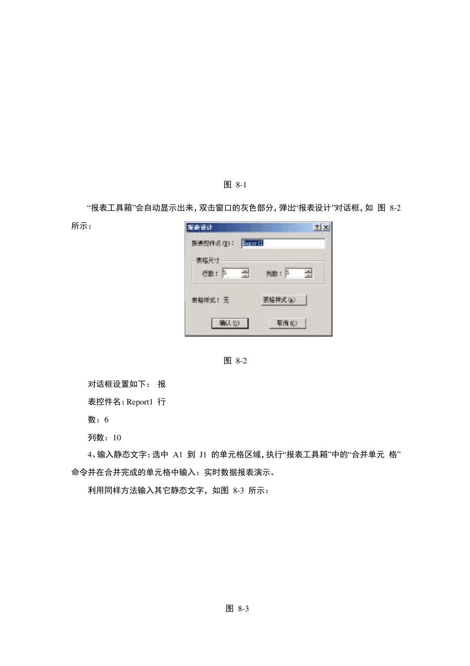 报表系统组态王报表系统_第2页