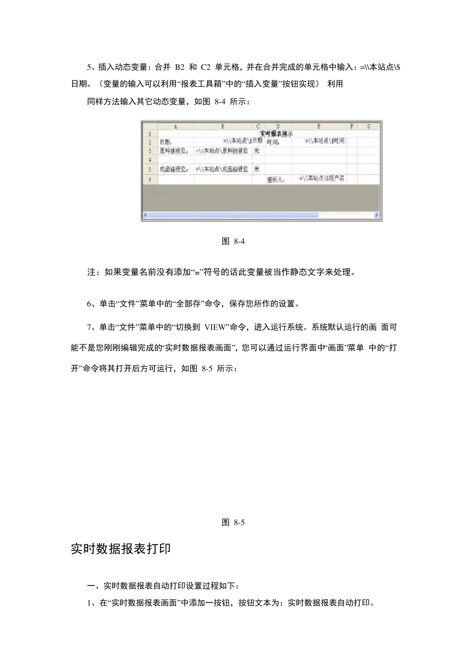 报表系统组态王报表系统_第3页