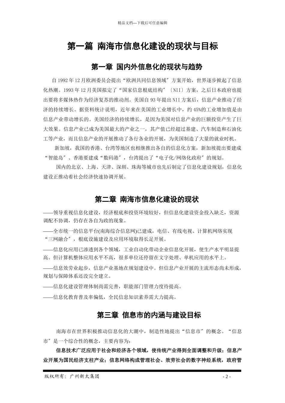 某信息市建设总体规划方案_第2页