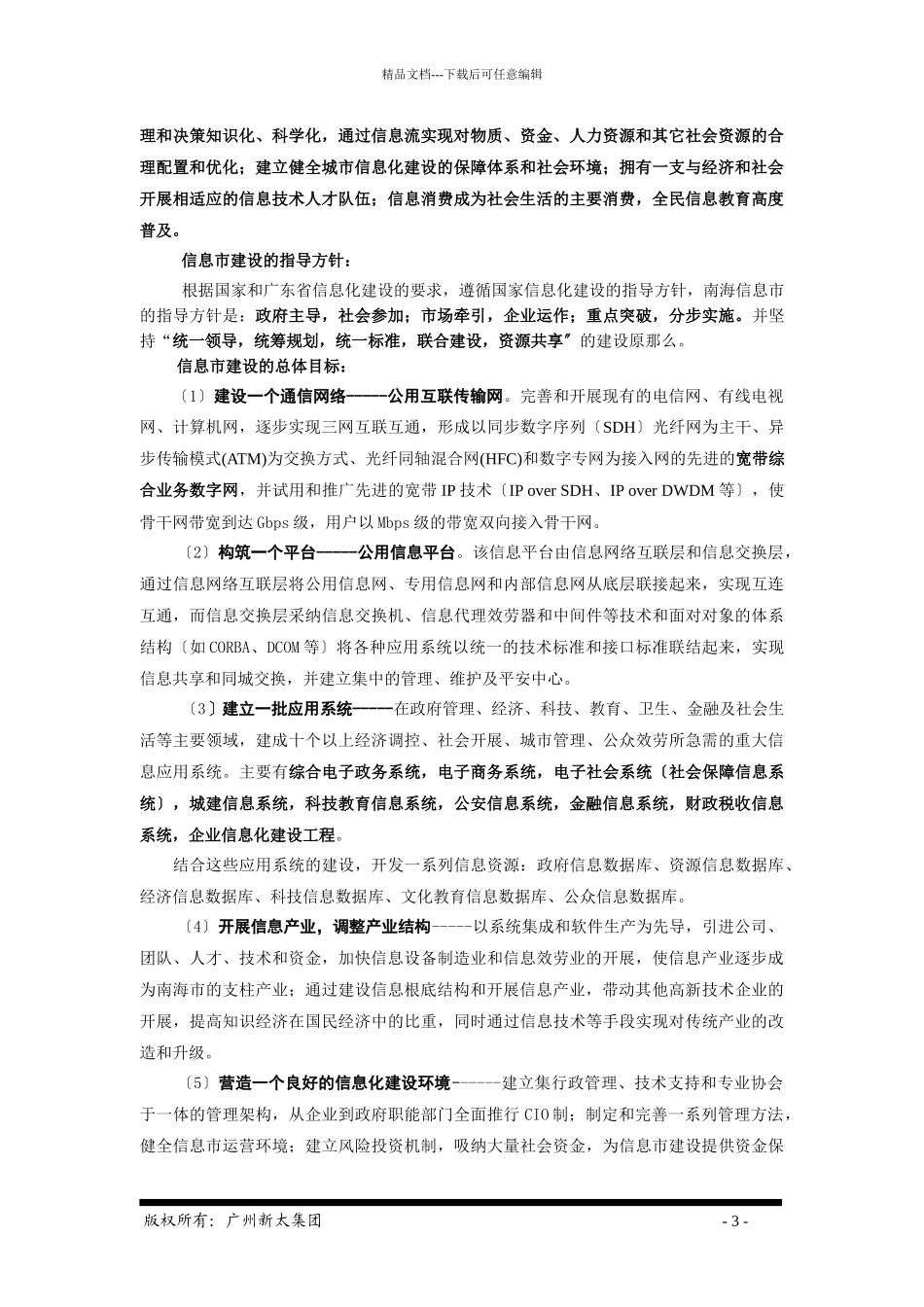 某信息市建设总体规划方案_第3页