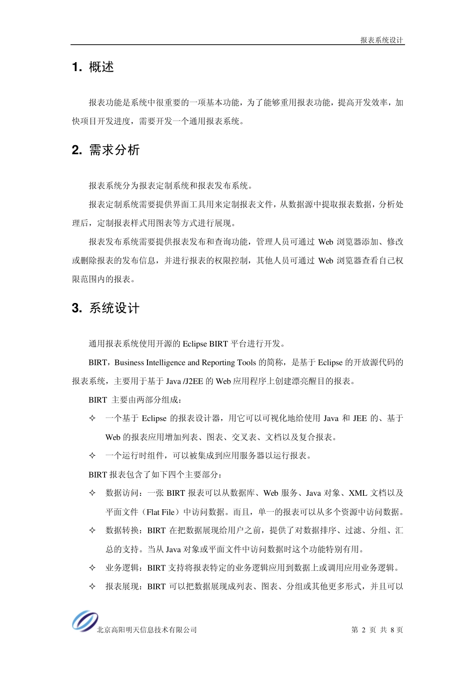 报表系统设计v1.020080407_第2页