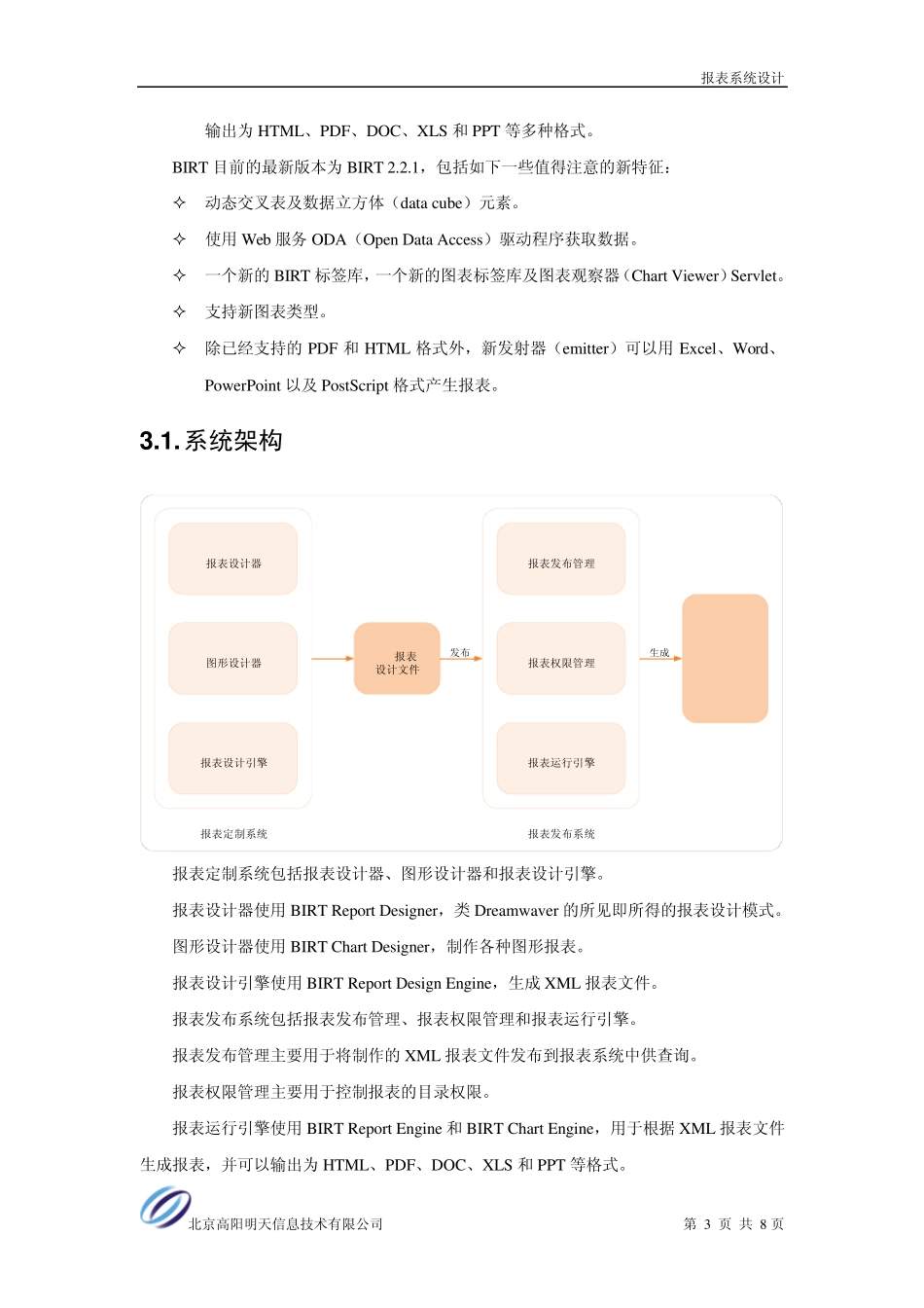 报表系统设计v1.020080407_第3页