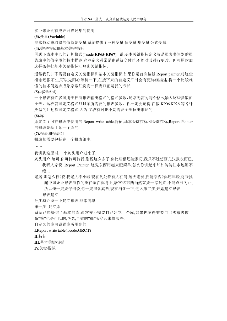报表绘制器ReportPainter详解_第2页