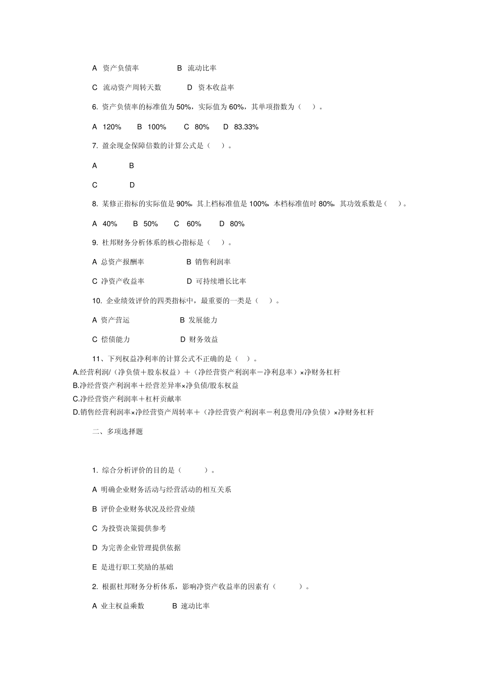 报表综合分析6_第2页