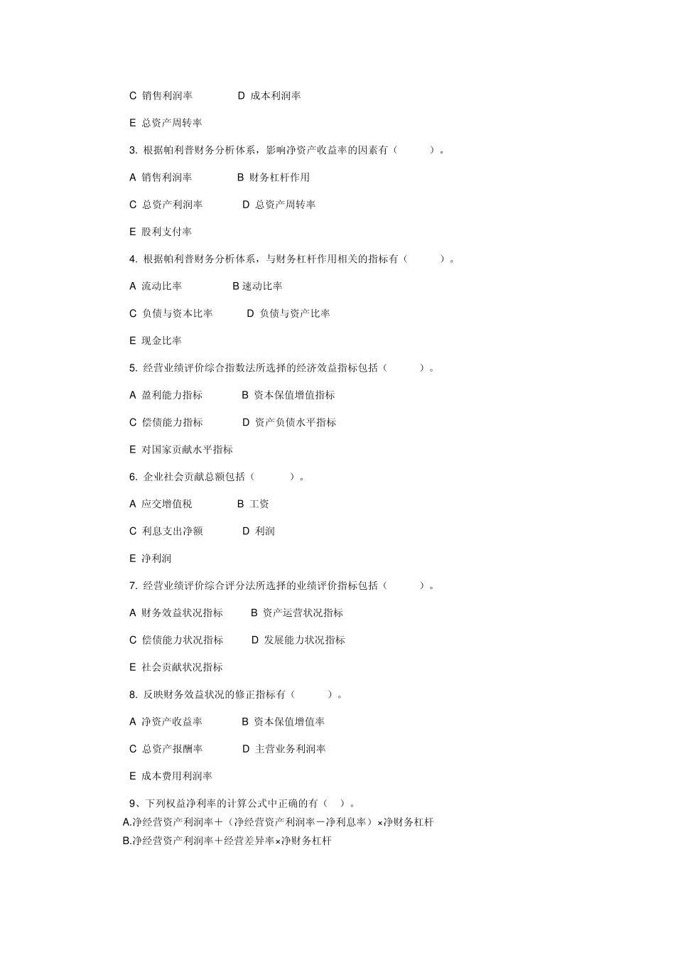 报表综合分析6_第3页