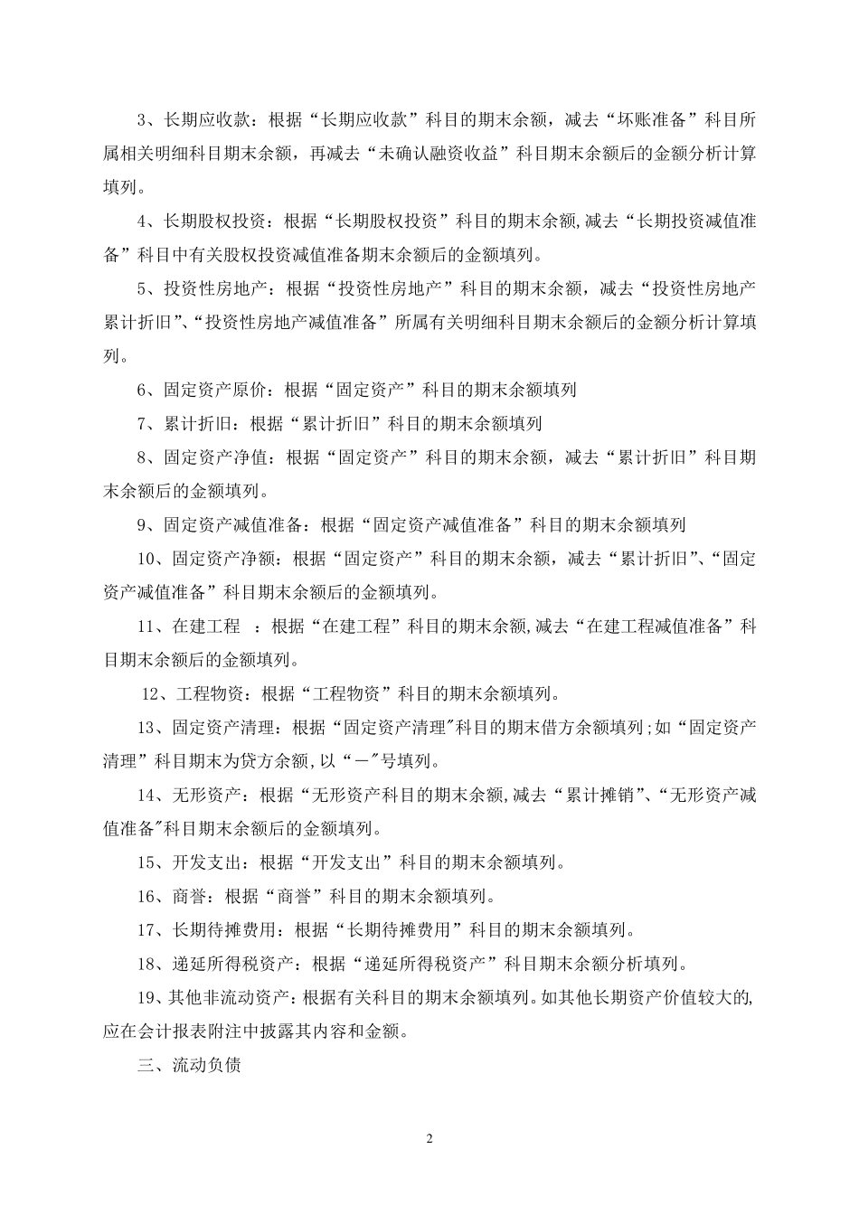 报表编制说明_第2页