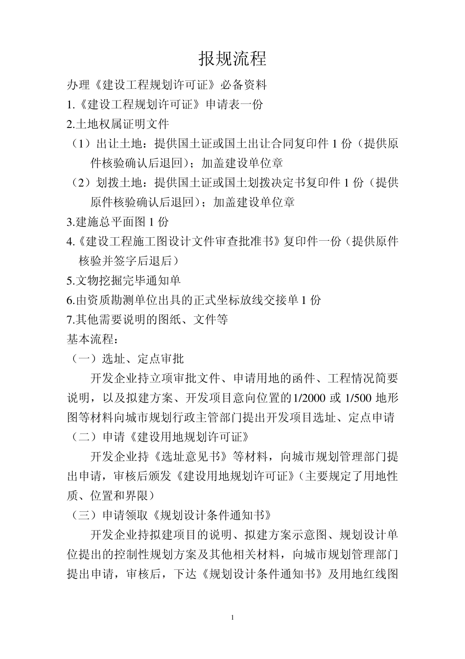 报规报建、产权、销售流程_第1页