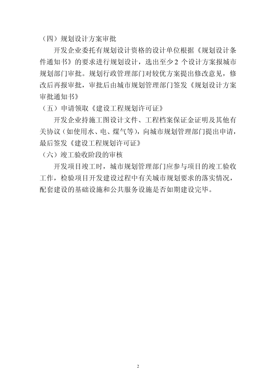 报规报建、产权、销售流程_第2页