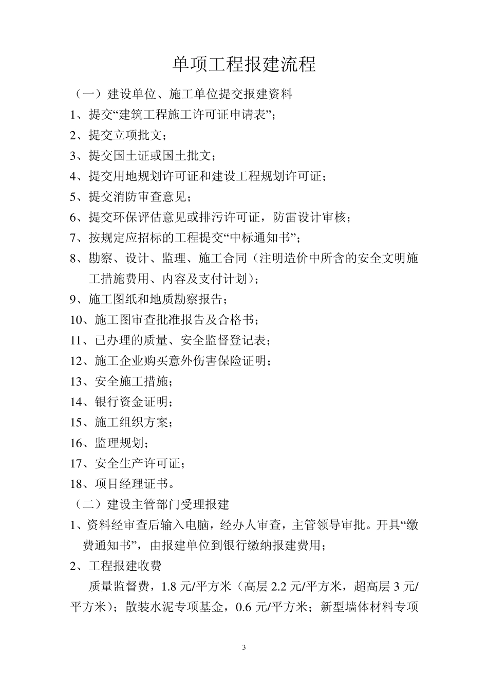 报规报建、产权、销售流程_第3页