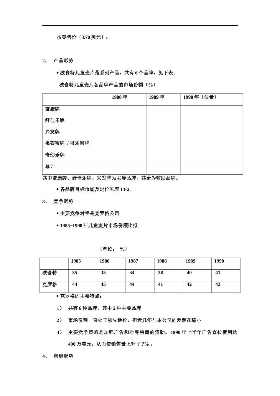 某儿童麦片促销组合方案_第2页