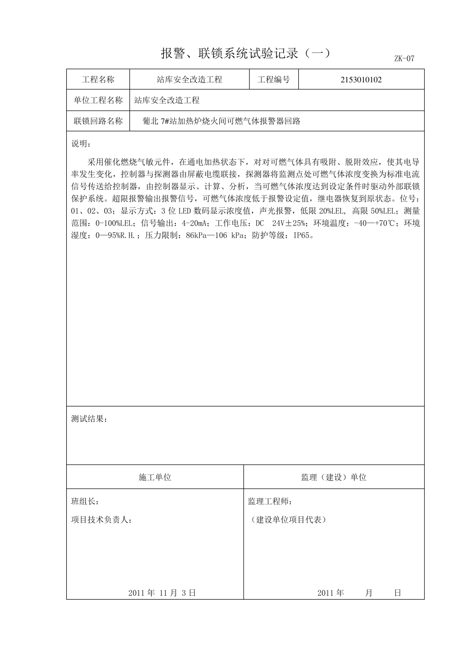 报警、联锁系统试验记录ZK07_第2页