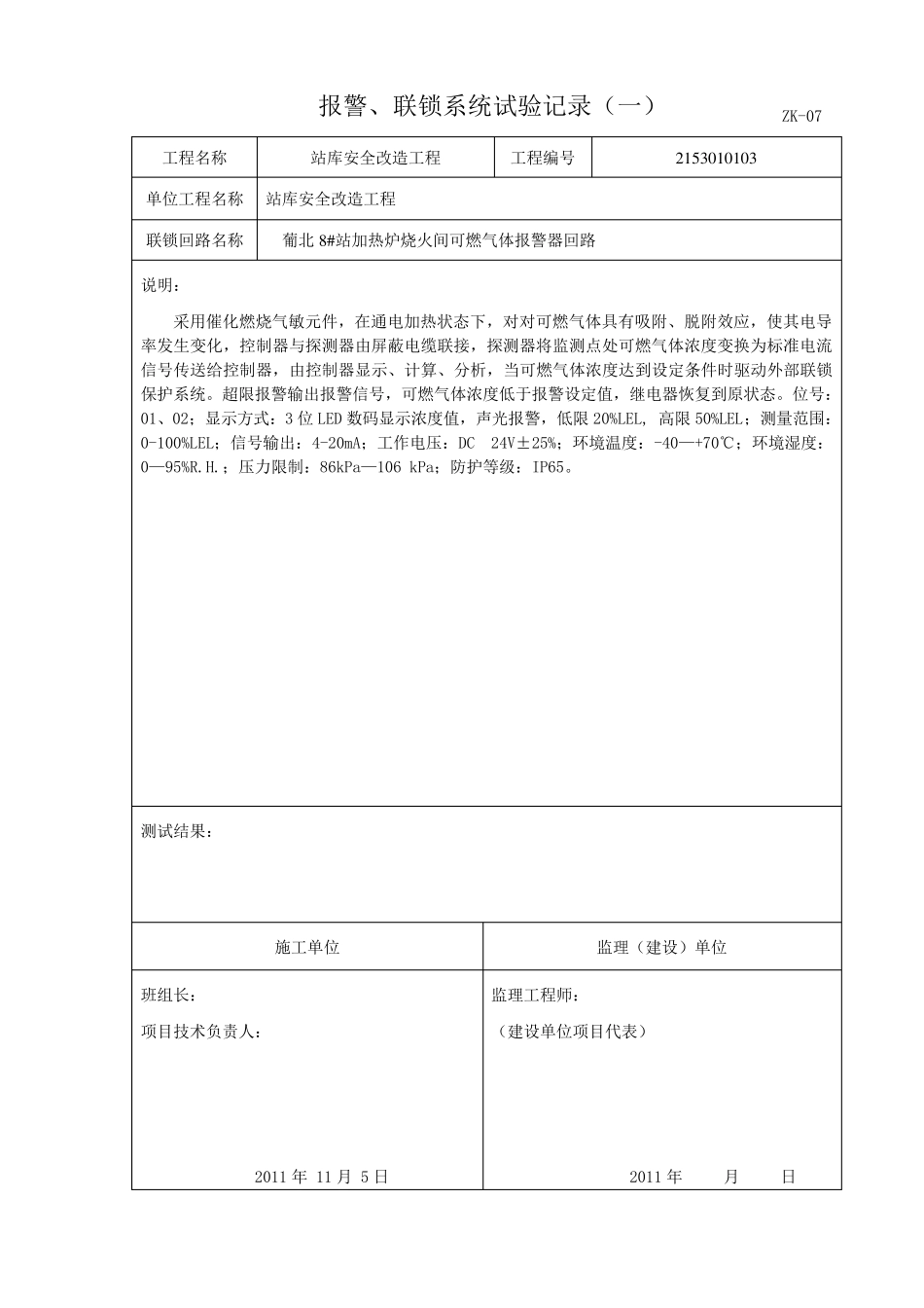 报警、联锁系统试验记录ZK07_第3页