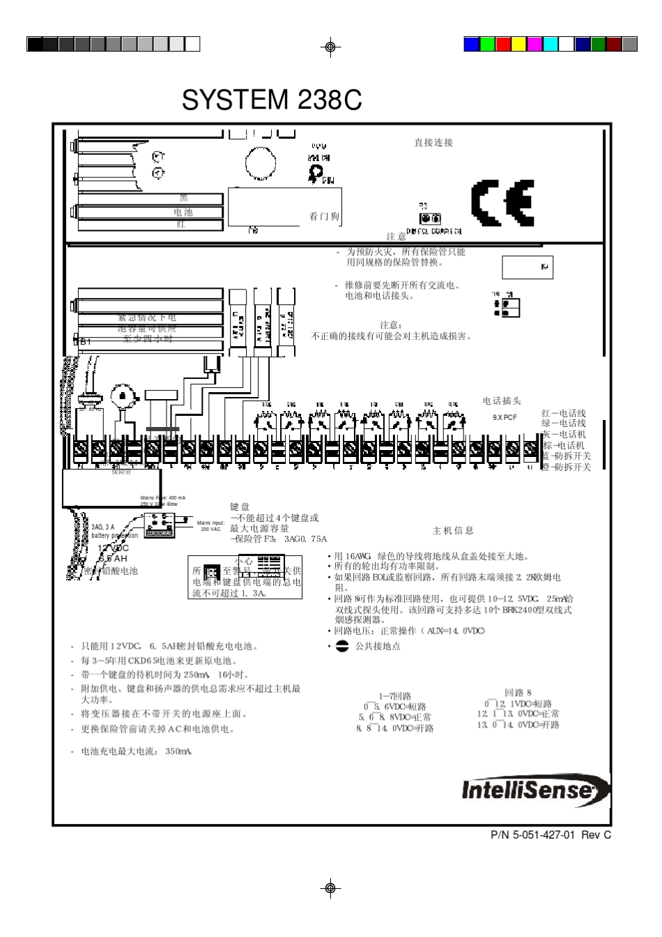 报警主机238说明书_第1页