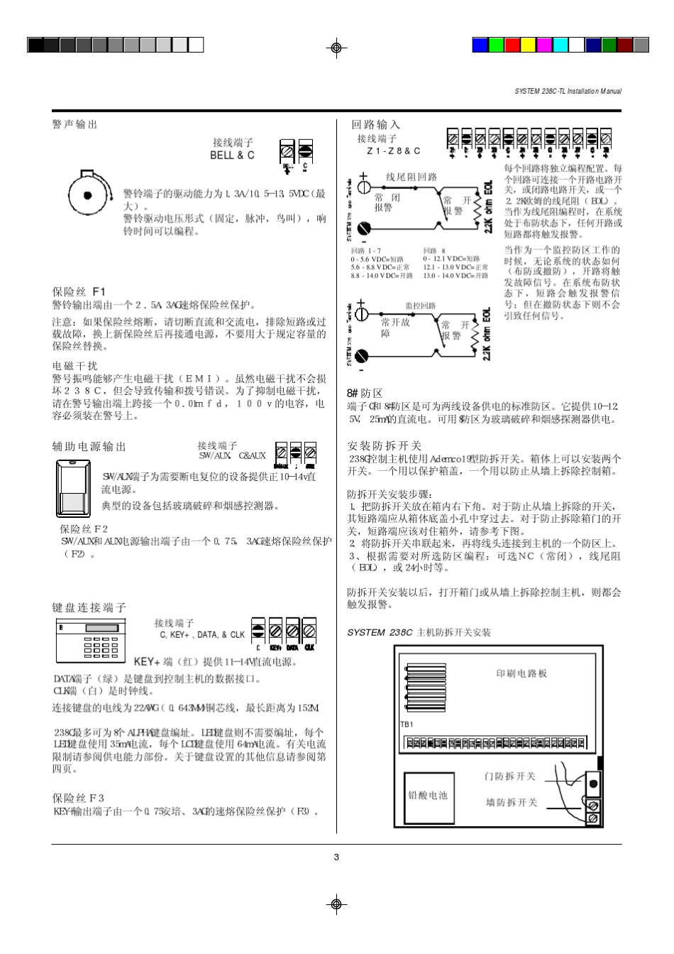 报警主机238说明书_第3页