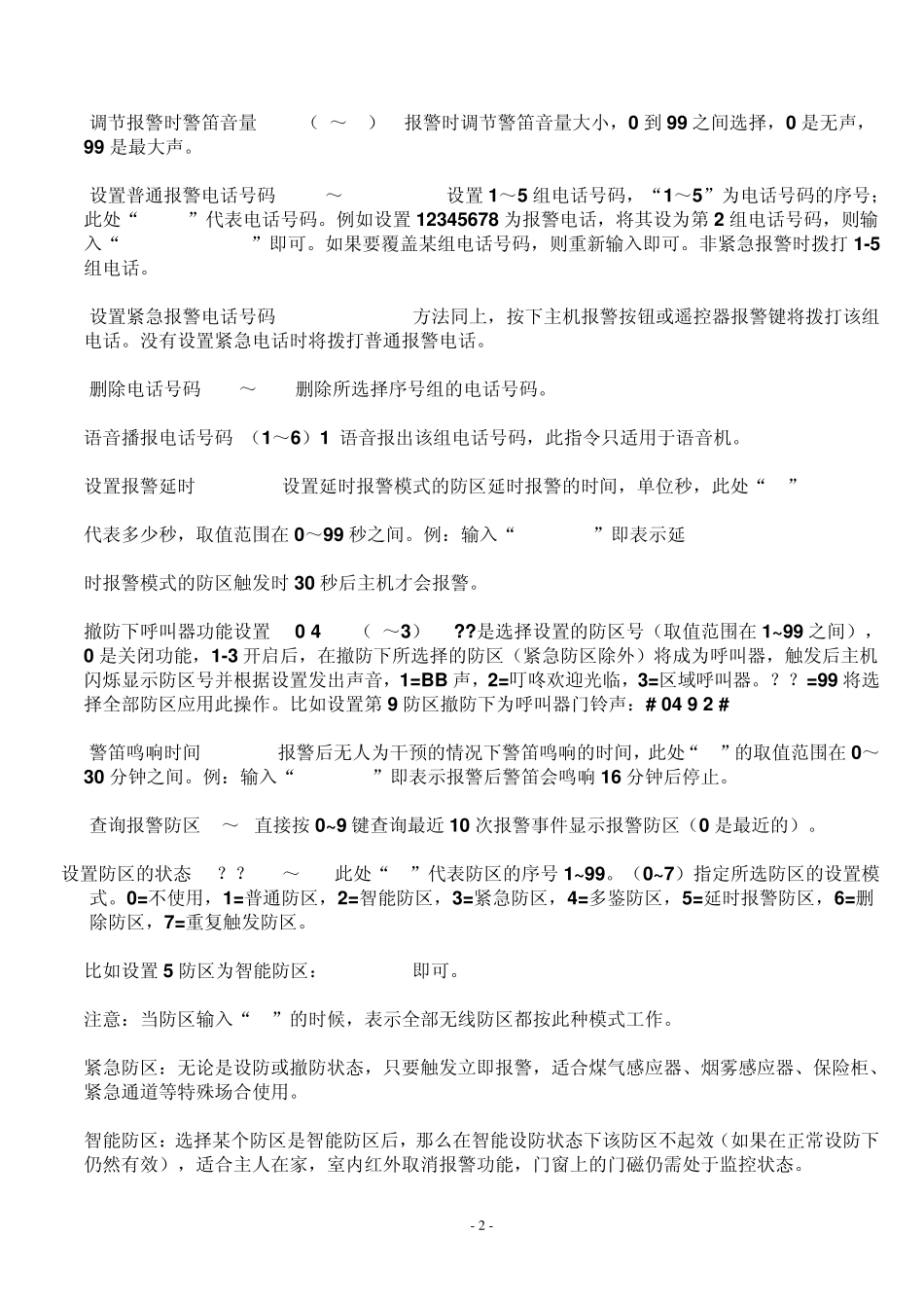 报警器使用说明书_第2页