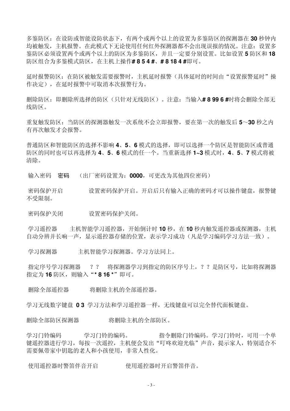 报警器使用说明书_第3页